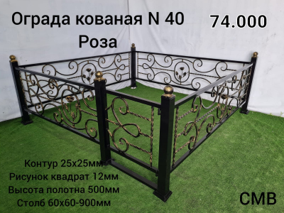 Ограда кованая №40 Роза